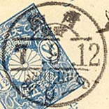 大正7年9月12日青島野戦郵便局のD欄野戦印の初期使用例